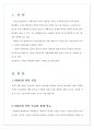 사회관계 영역의 연령별 내용 체계에 대해 비교 서술하시오. 2페이지