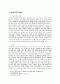 삼국유사에 대한 고찰 2페이지