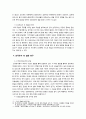 삼국유사에 대한 고찰 4페이지