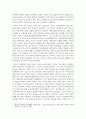 동아시아 관계 속 일본의 ‘메이지 유신’ 2페이지