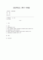 (사회문제론, A형) 교재 6장의 내용을 참고하면서 한국 사회에서 개인의 건강문제가 왜 단순히 개인의 문제가 아니라 공동체와 사회의 문제인지에 대하여 설명하고, 건강불평등의 관점에서 대안을 모색하여 서술하시오. 1페이지