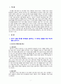[2021 부모교육4공통] 1.유아기 발달 특성을 영역별로 설명하고, 각 영역의 발달을 위한 부모역할을 논하시오. 2.민주주의 부모교육이론과 인본주의 부모교육이론에 대해 각각 설명하고, 유아교육기관에서 부모교육에 적용할 수 있는 방안을 모색하여 논하시오. 3페이지