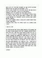변혁적리더십 사례연구 및 변혁적리더십의 개념,필요성,역할,이론분석 및 변혁적리더십 장단점과 느낀점 7페이지