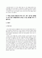 생활과건강 2021] 1. 단계별 질병예방 행위 중 1차 예방행위의 개념, 현재 자신에게 가장 필요하고 중요하다고 생각되는 1차 질병예방행위, 그 예방행위의 필요성과 중요성 및 실천방안 생활과건강 2. 대표적 허혈성 심장질환인 협심증과 심근경색증 상태 및 증상 3. 말기 치매환자에게 나타날 수 있는 증상 5가지 7페이지