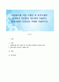 자원봉사를 직접 수행한 후 직무수행의 문제점과 개선방안 제시하여 서술하고 갈등사례와 인정보상 사례를 서술하시오 1페이지
