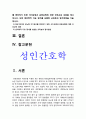 성인간호학 2021] 1. 경장영양 지원방법의 유형과 영양액 종류, 보관 및 오염 예방 방법, 주입방법 및 합병증, 경장영맥, 성인간호학 2. 당뇨병의 만성 합병증 간호중재방법 3. 해당 환자의 당뇨병 자기관리를 증진하기 위한 식이요법과 운동요법에 대한 간호교육 내용, 생리학적 지표 평가를 포함한 교육효과 평가방법 3페이지