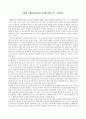 영화 해리포터와 마법사의 돌 2001년 감상문 1페이지