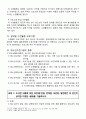 청소년지도사 자격연수 사전과제 (수련) 3페이지