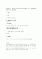 코로나 시기 학교교육과 코로나 이후 학교교육의 과제와 교육격차 및 교육 불평등 해소방안 1페이지