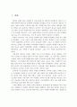 코로나 시기 학교교육과 코로나 이후 학교교육의 과제와 교육격차 및 교육 불평등 해소방안 2페이지