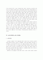 코로나 시기 학교교육과 코로나 이후 학교교육의 과제와 교육격차 및 교육 불평등 해소방안 5페이지