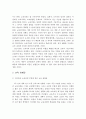 코로나 시기 학교교육과 코로나 이후 학교교육의 과제와 교육격차 및 교육 불평등 해소방안 6페이지