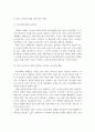 코로나 시기 학교교육과 코로나 이후 학교교육의 과제와 교육격차 및 교육 불평등 해소방안 13페이지