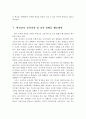 코로나 시기 학교교육과 코로나 이후 학교교육의 과제와 교육격차 및 교육 불평등 해소방안 15페이지