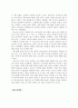 코로나 시기 학교교육과 코로나 이후 학교교육의 과제와 교육격차 및 교육 불평등 해소방안 18페이지