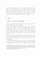 코로나19 대응을 위한 주요정책 현황 및 분석 8페이지