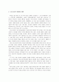코로나19 대응현황과 문제점 및 향후 대응과제 9페이지
