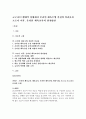 코로나19 펜데믹 상황에서 온라인 체육수업 실천의 어려움과 코로나 이후, 온라인 체육교육의 발전방안 1페이지