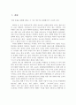 코로나19 펜데믹 상황에서 온라인 체육수업 실천의 어려움과 코로나 이후, 온라인 체육교육의 발전방안 2페이지
