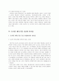 코로나19 펜데믹 상황에서 온라인 체육수업 실천의 어려움과 코로나 이후, 온라인 체육교육의 발전방안 5페이지