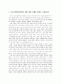 코로나19 펜데믹 상황에서 온라인 체육수업 실천의 어려움과 코로나 이후, 온라인 체육교육의 발전방안 13페이지