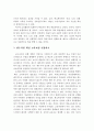 코로나19 펜데믹 상황에서 온라인 체육수업 실천의 어려움과 코로나 이후, 온라인 체육교육의 발전방안 14페이지