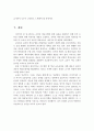 코로나19 펜데믹 상황에서 온라인 체육수업 실천의 어려움과 코로나 이후, 온라인 체육교육의 발전방안 17페이지
