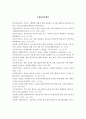 코로나19 펜데믹 상황에서 온라인 체육수업 실천의 어려움과 코로나 이후, 온라인 체육교육의 발전방안 18페이지