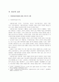 코로나19로 인한 어린이집 운영의 어려움과 어린이집의 대응방안(가정어린이집 중심으로) 4페이지