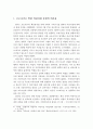 코로나19로 인한 어린이집 운영의 어려움과 어린이집의 대응방안(가정어린이집 중심으로) 11페이지