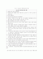 코로나19로 인한 어린이집 운영의 어려움과 어린이집의 대응방안(가정어린이집 중심으로) 14페이지