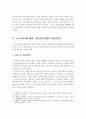 코로나19로 인한 어린이집 운영의 어려움과 어린이집의 대응방안(가정어린이집 중심으로) 15페이지