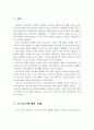 코로나19와 팬데믹, 코로나19가 가져온 뉴노멀과 대처방안 2페이지