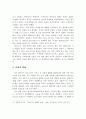 코로나19와 팬데믹, 코로나19가 가져온 뉴노멀과 대처방안 7페이지