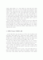 코로나19와 팬데믹, 코로나19가 가져온 뉴노멀과 대처방안 9페이지