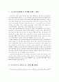 코로나19와 팬데믹, 코로나19가 가져온 뉴노멀과 대처방안 16페이지
