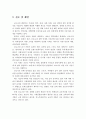 코로나19와 팬데믹, 코로나19가 가져온 뉴노멀과 대처방안 20페이지