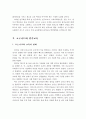 포스트 코로나 시대 원격교육 현황과 사례분석 및 발전방향 3페이지