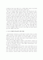포스트 코로나 시대 원격교육 현황과 사례분석 및 발전방향 4페이지