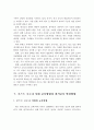 포스트 코로나 시대 원격교육 현황과 사례분석 및 발전방향 17페이지