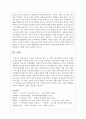 (고전소설강독 3공통) 고소설 ‘박씨전’을 읽고 이 작품의 등장인물의 특징과 작품의 의미에 관해서 서술하시오 11페이지