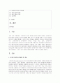 [세계의정치와경제 2학년 A형] 교재 2장의 내용을 참고하여 국제적 수준에서 신자유주의적 경향이 우리 사회에 어떻게 도입되었고, 그것이 우리 사회에 어떠한 영향을 미쳤는지 서술하시오.(30점) 2페이지