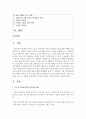 [고전소설강독 3학년] 고소설 [박씨전]을 읽고 이 작품의 등장인물의 특징과 작품의 의미에 관해서 서술하시오 2페이지