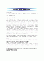 을지대 편입학 물리치료학과 자기소개서 및 면접질문 답변(최종본 및 요약정리) 8페이지