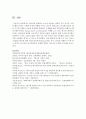 [세계의정치와경제 2학년 B형] 교재 5장의 내용을 참고하여 한국에서 활동하는 초국적기업에는 어떠한 것이 있으며, 이들의 활동이 한국 사회에 어떠한 영향을 미치고 있는지 비판적으로 서술하시오.(30점) 11페이지