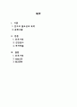 A+ 성인 간호학 케이스 아킬레스건 파열 간호진단1개 2페이지