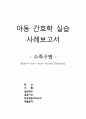 아동간호학 케이스 수족구병 간호진단3개 부모교육 포함 1페이지