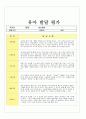 발달평가 1학기 만3세 _ 5세 17명 3페이지
