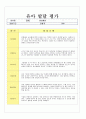발달평가 1학기 만3세 _ 5세 17명 4페이지