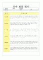 발달평가 1학기 만3세 _ 5세 17명 6페이지